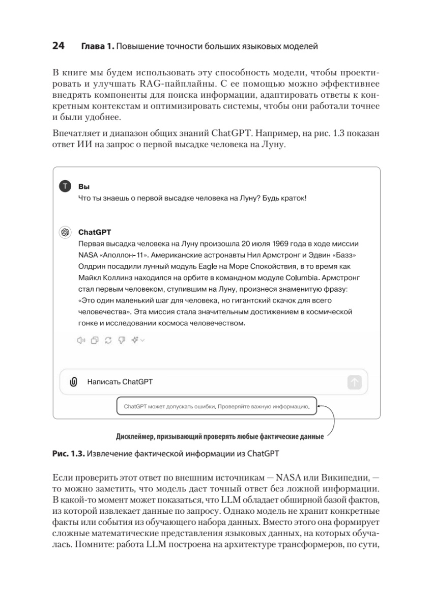 Книга: «Основы GraphRAG. Улучшенный RAG на базе графов знаний» - 11