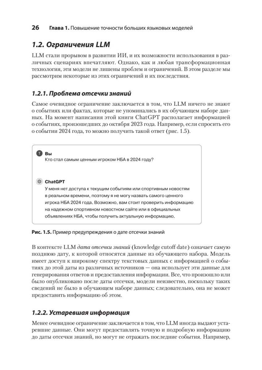 Книга: «Основы GraphRAG. Улучшенный RAG на базе графов знаний» - 13