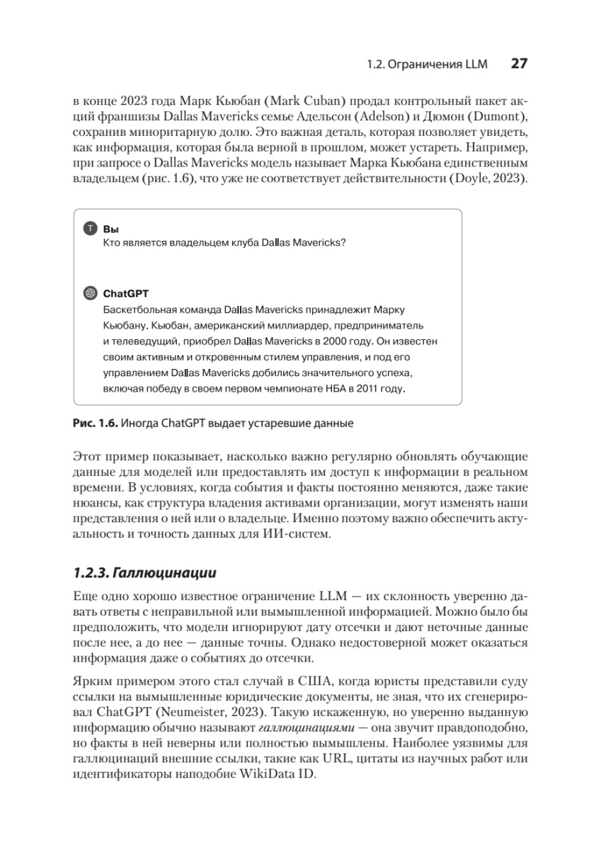 Книга: «Основы GraphRAG. Улучшенный RAG на базе графов знаний» - 14