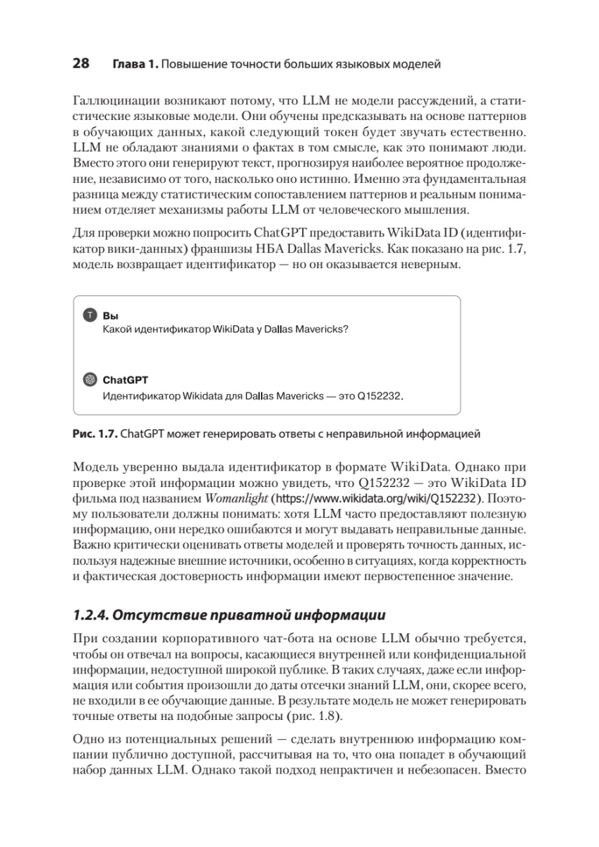 Книга: «Основы GraphRAG. Улучшенный RAG на базе графов знаний» - 15