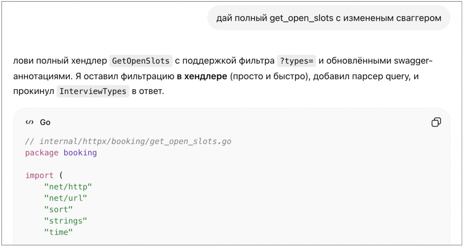 Типичный кодинг через ChatGPT