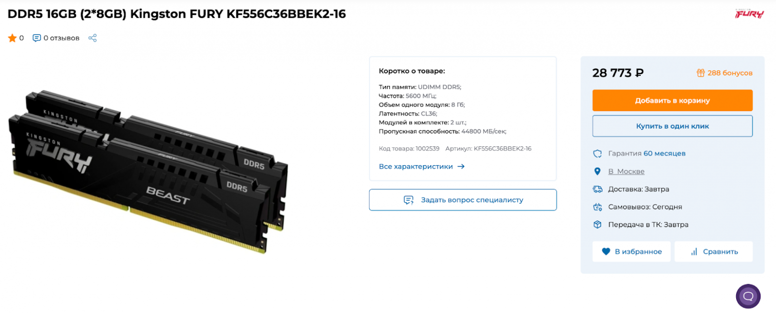 И это еще не самая дорогая оперативка