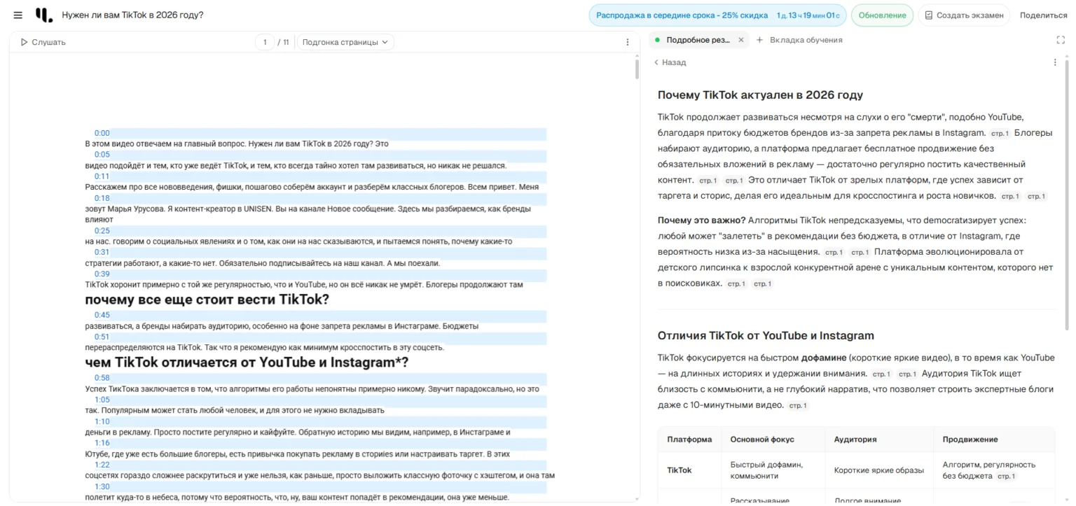 Топ 13 инструментов для сбора саммари из видео, аудио, текстов и PDF - 13 Топ 13 инструментов для сбора саммари из видео, аудио, текстов и PDF - 13