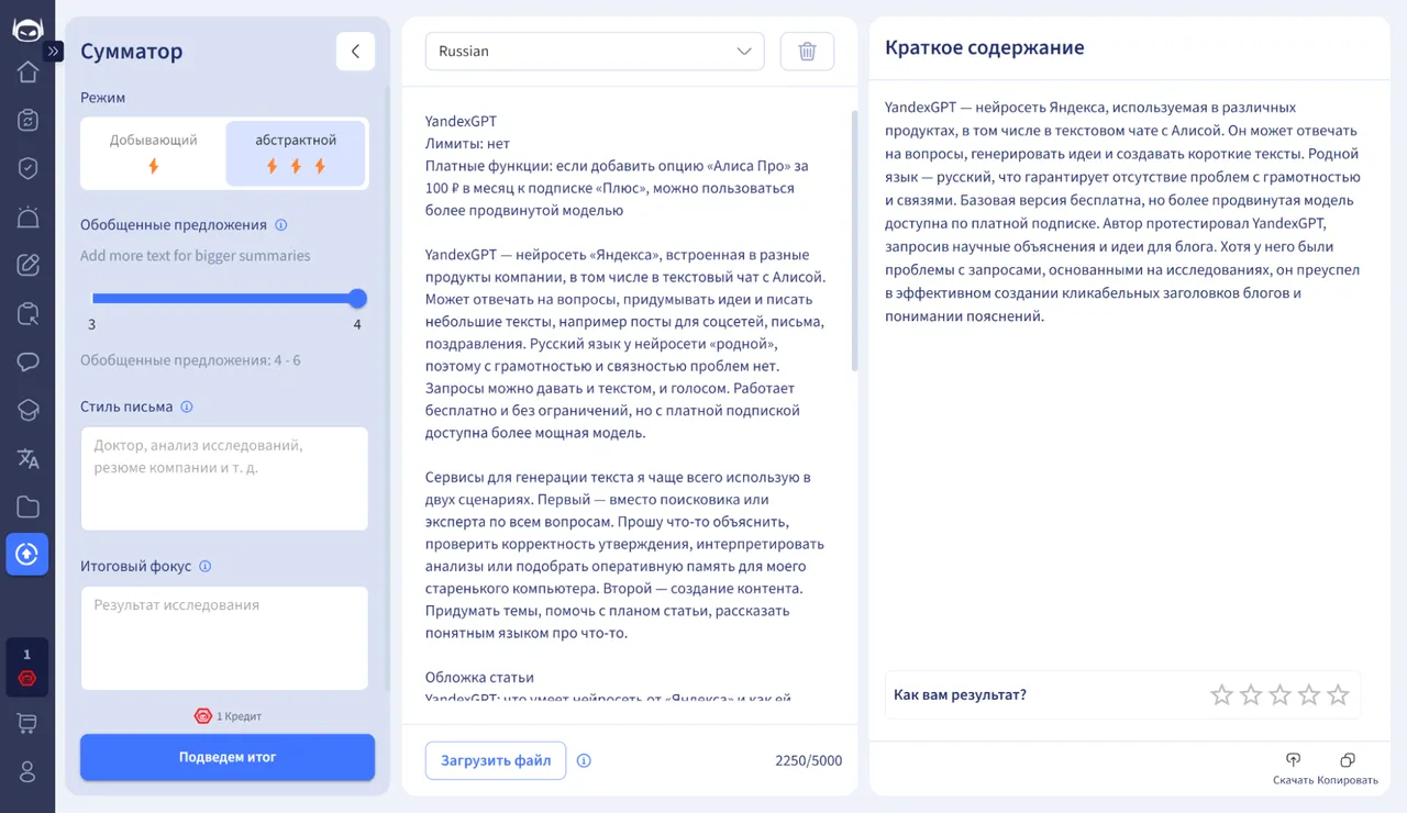 Топ 13 инструментов для сбора саммари из видео, аудио, текстов и PDF - 6 Топ 13 инструментов для сбора саммари из видео, аудио, текстов и PDF - 6
