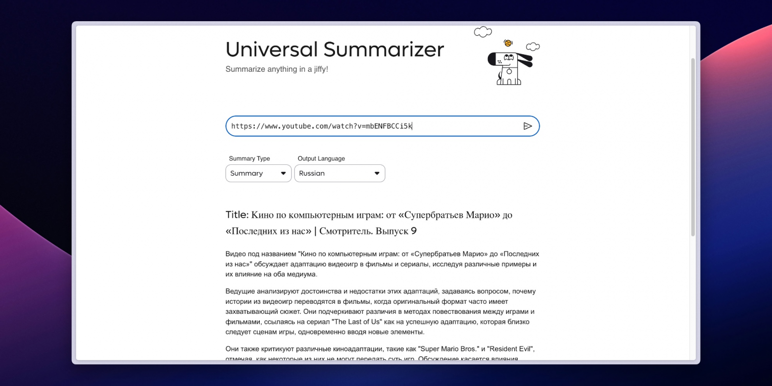 Топ 13 инструментов для сбора саммари из видео, аудио, текстов и PDF - 9 Топ 13 инструментов для сбора саммари из видео, аудио, текстов и PDF - 9