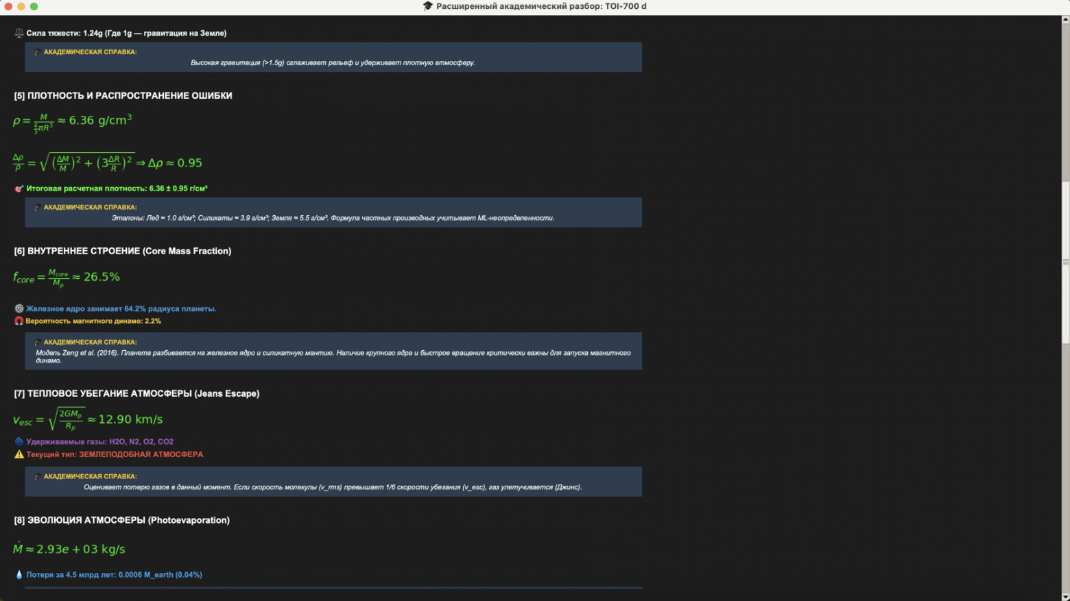 Скрины разбора TOI-700 d. Продолжение скриншота