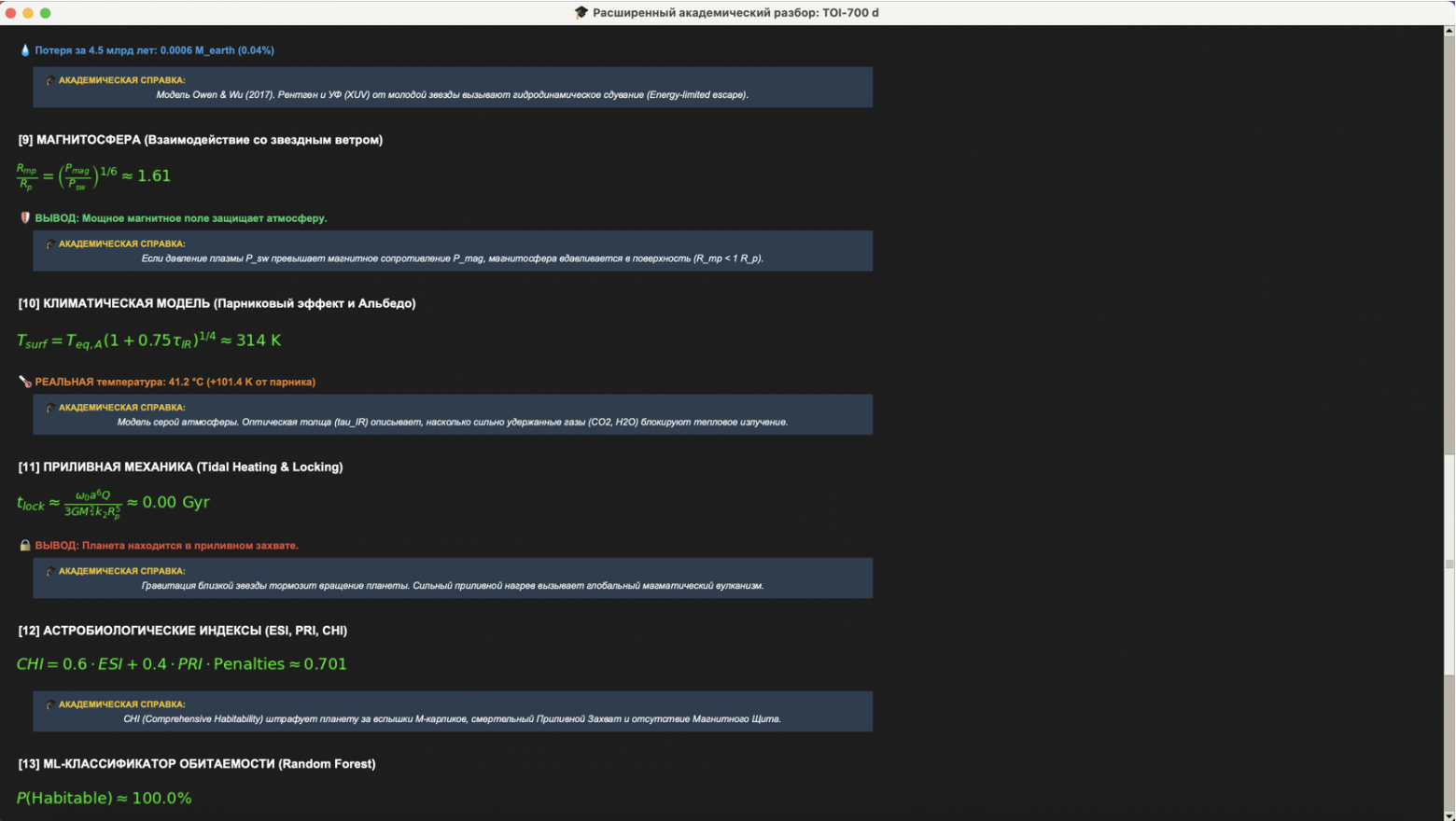 Скрины разбора TOI-700 d. Продолжение скриншота