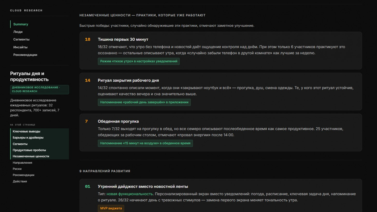 От ИИ качествро не страдает, наоборот: инсайты описаны детальнее, выводы зрелые и проработанные