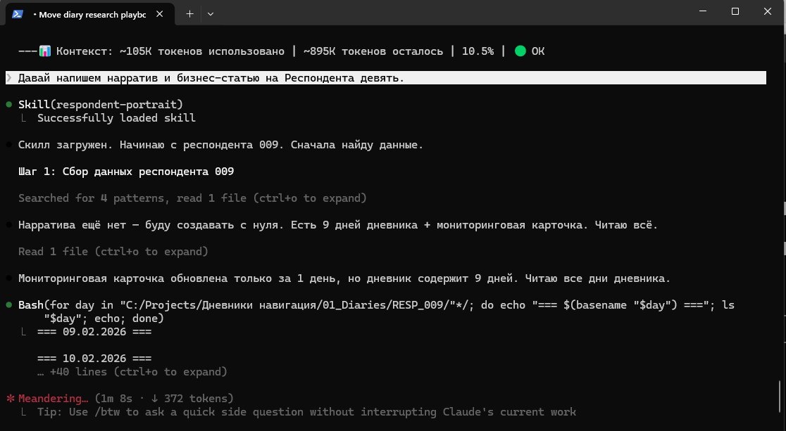 Один из скиллов проекта -- анализирует сырые данные и пишет нарративную и бизнес-статью. После интервью или беседы с респондентом в чате артефакты дорабатываются с учетом новой информации
