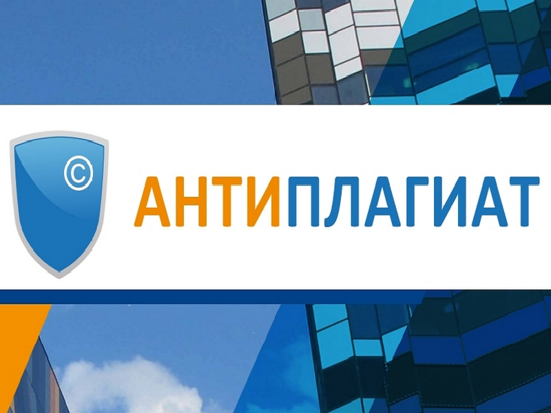 «Антиплагиат» предложил защищать студентов от ложных обвинений в использовании ИИ - 1