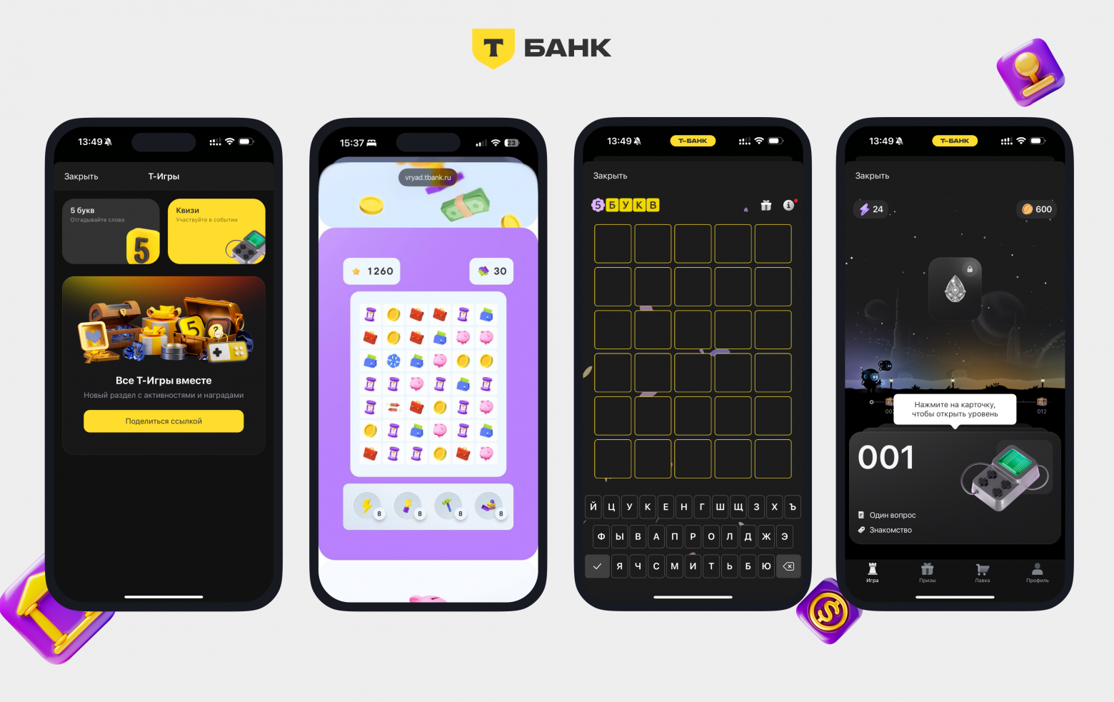 Банк как игровая площадка. Обзор геймификации в российском банкинге - 3