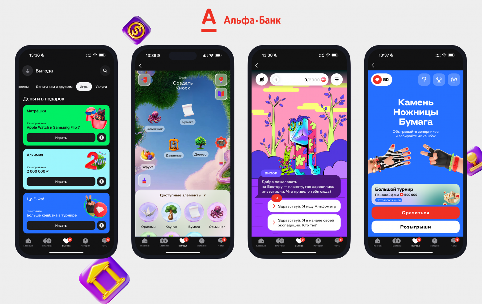 Банк как игровая площадка. Обзор геймификации в российском банкинге - 4