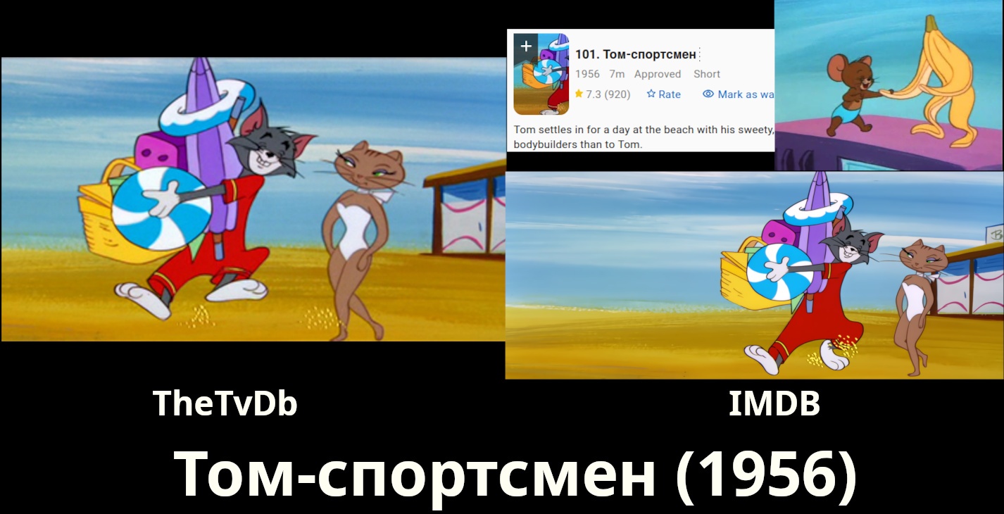 Вот здесь вообще прекрасно от IMDb: половина скриншотов 3:4, другая половина — 2.4:1, а на сайте и вовсе выглядит поломано. 