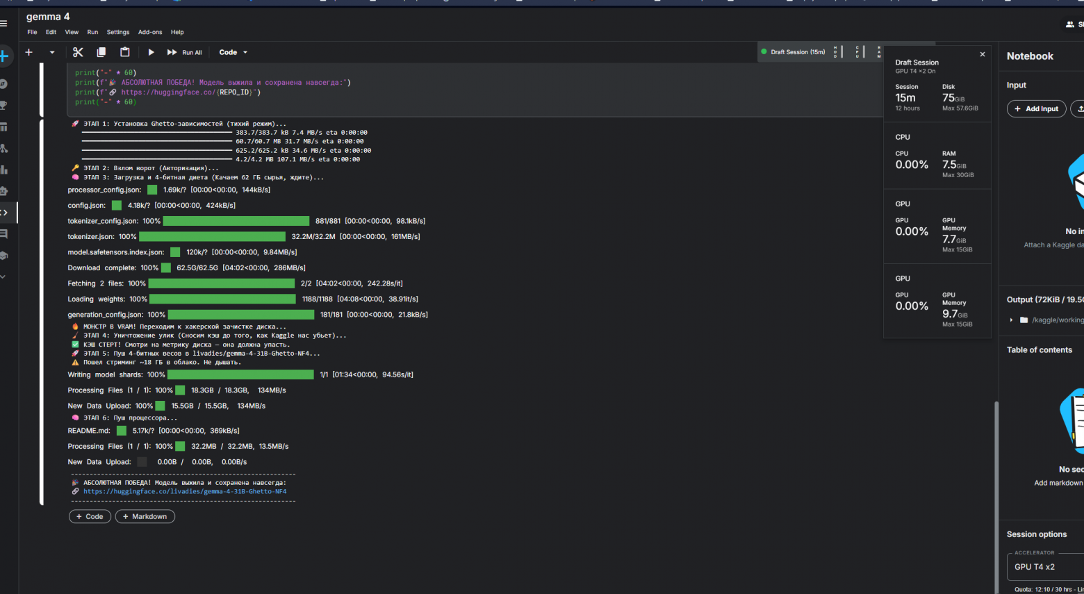 Как засунуть 62ГБ в 15ГБ и не сойти с ума: Партизанский MLOps на примере Gemma 4 31B - 1