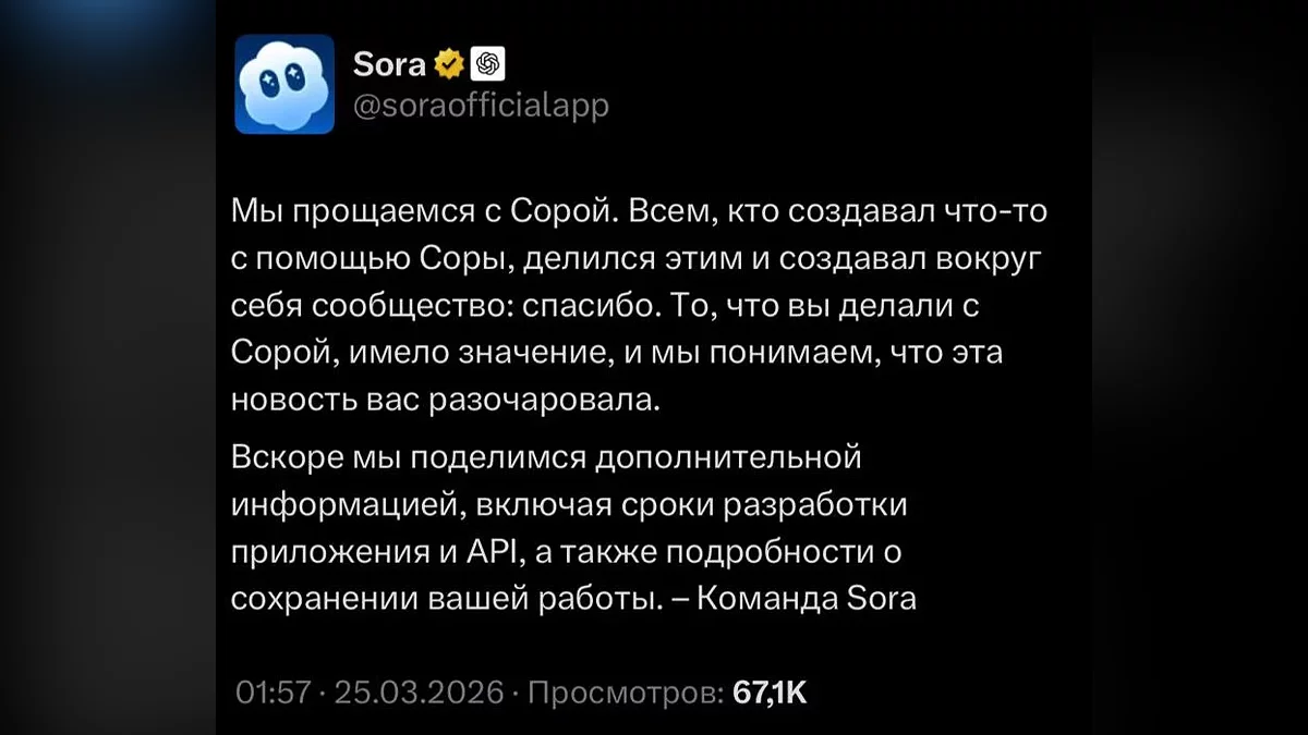 Open AI закрывает Sora