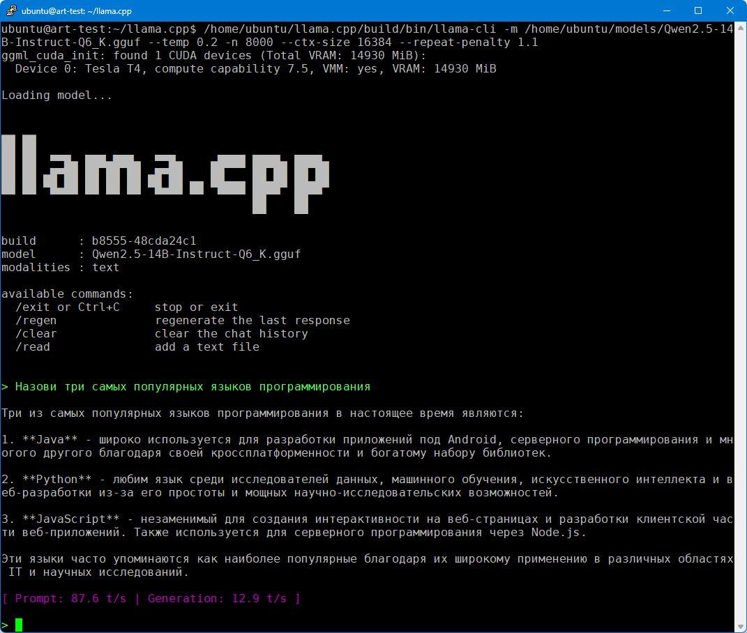 Рис. 7. Приглашение llama.cpp в консоли