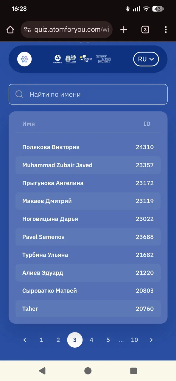 Список победителей квеста от Росатома