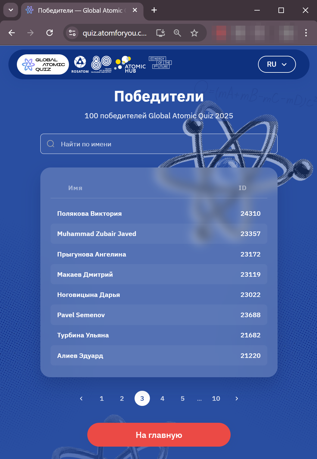 Некорректный лист победителей квиза