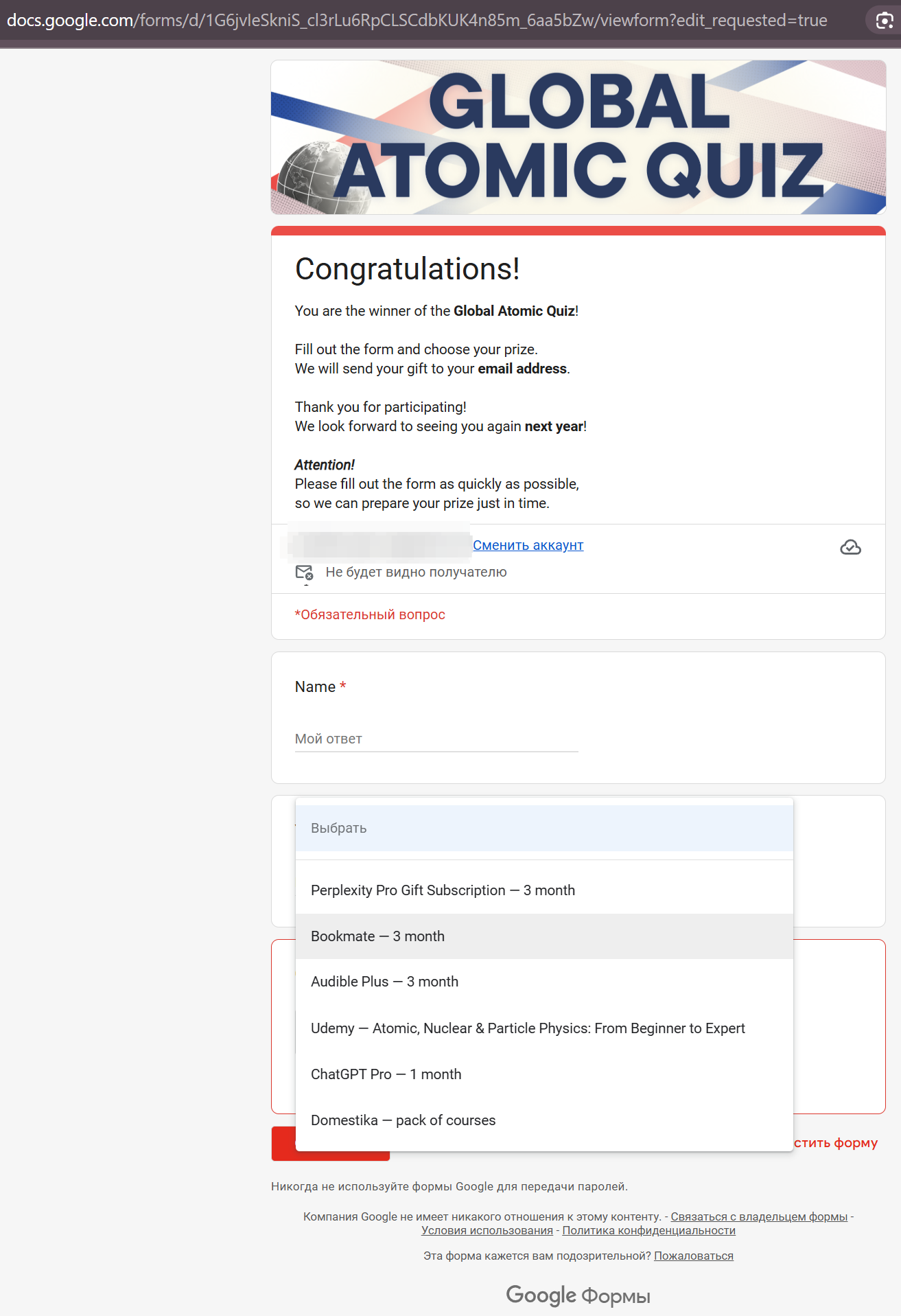 Сбор данных в формы гугла корпорацией РосАтом