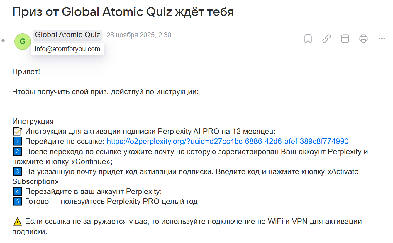 Ссылка на купленную на чёрном рынке активацию Perplexity