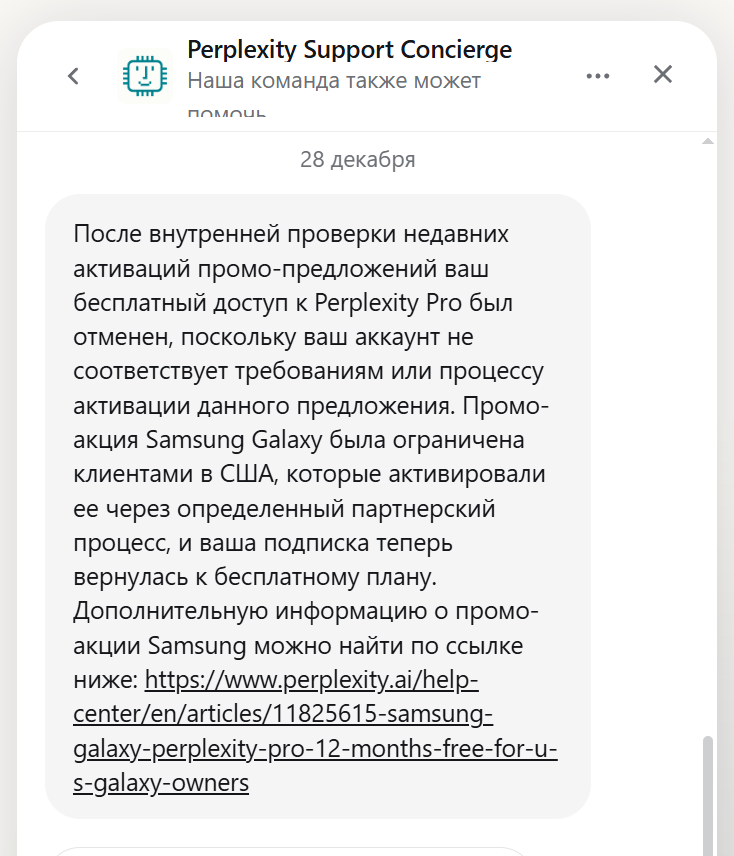 Информационное сообщение от поддержки Perplexity 