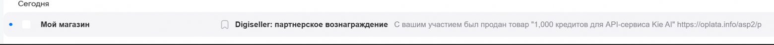 Извещение о партнёрском вознаграждении на "спящий" емейл.