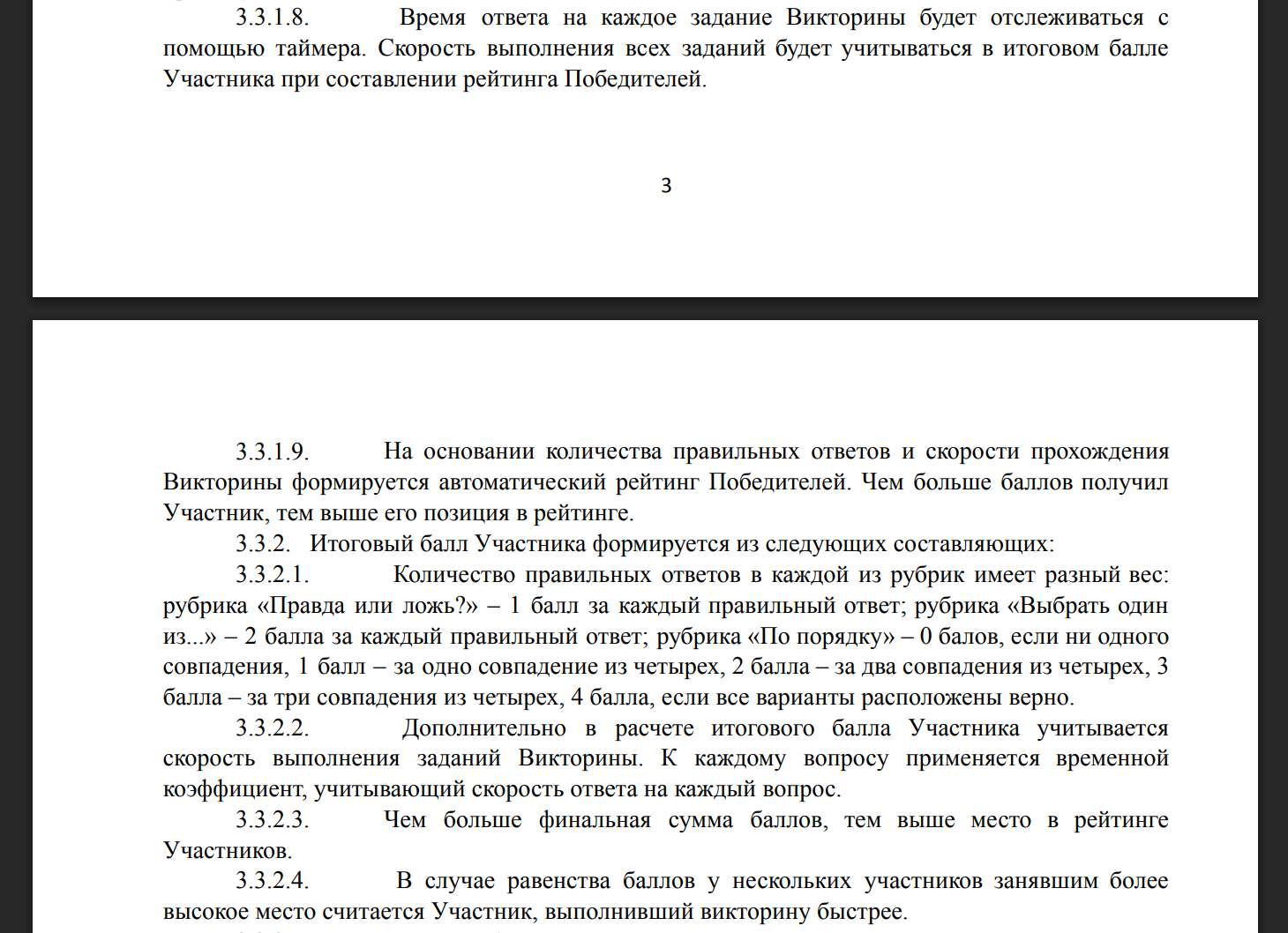 Выдержка из правил Global Atomic Quiz от RosAtom