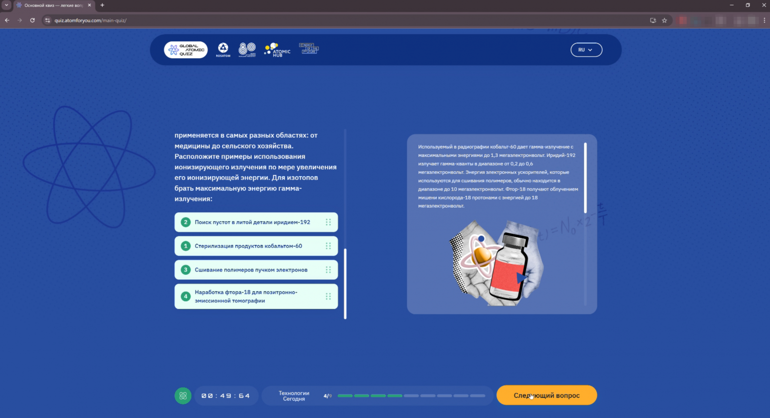 Интерфейс квиза от РосАтом