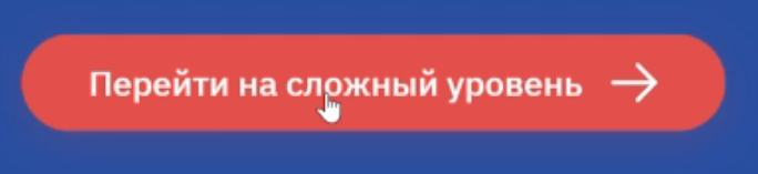 Кнопка сложного уровня глобального атомного квиза