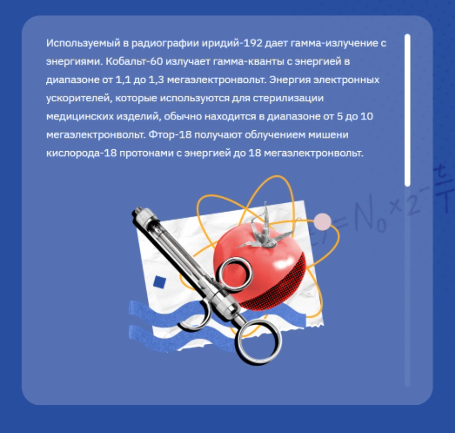 Ошибка в ответе викторины от РосАтом