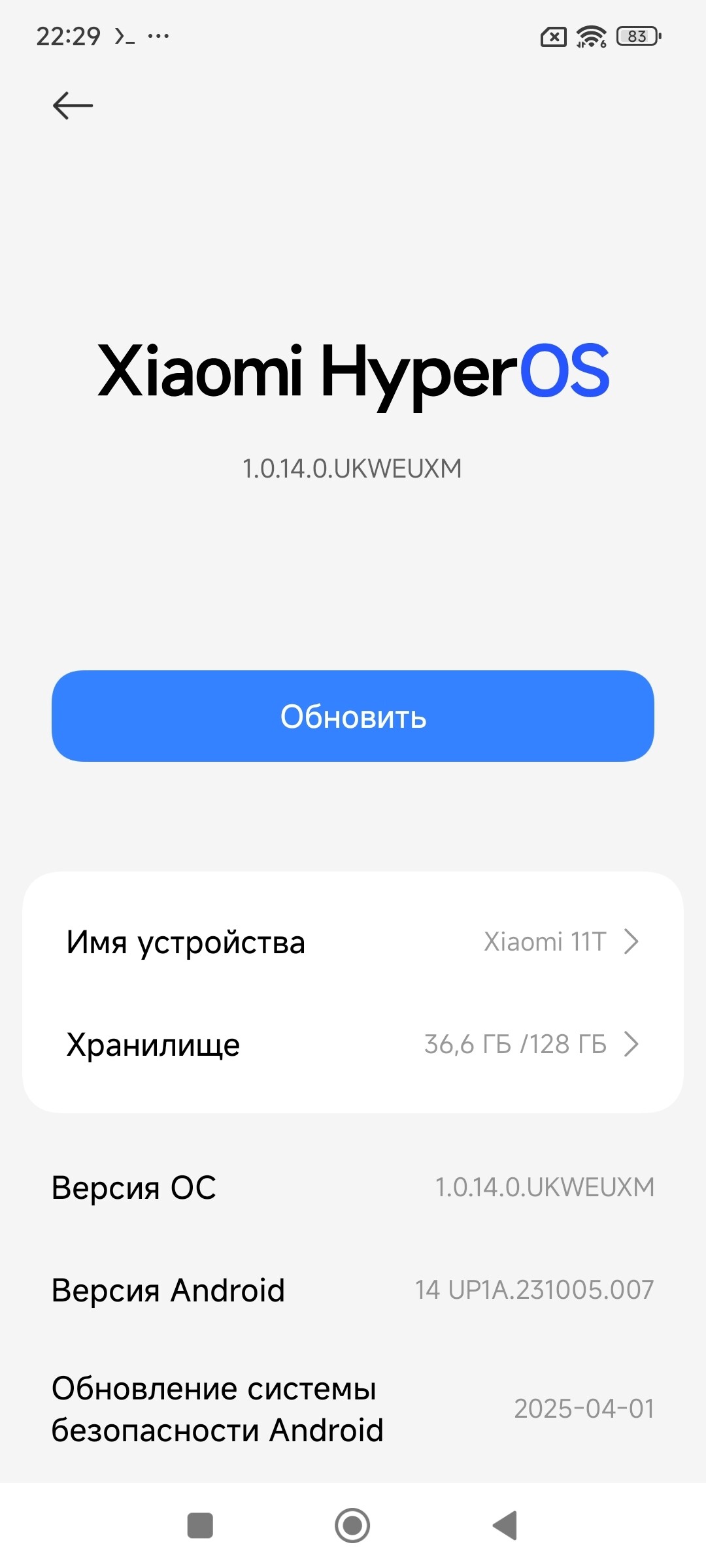 HyperOS 1.0.14.0 — последняя прошивка для этой модели.  