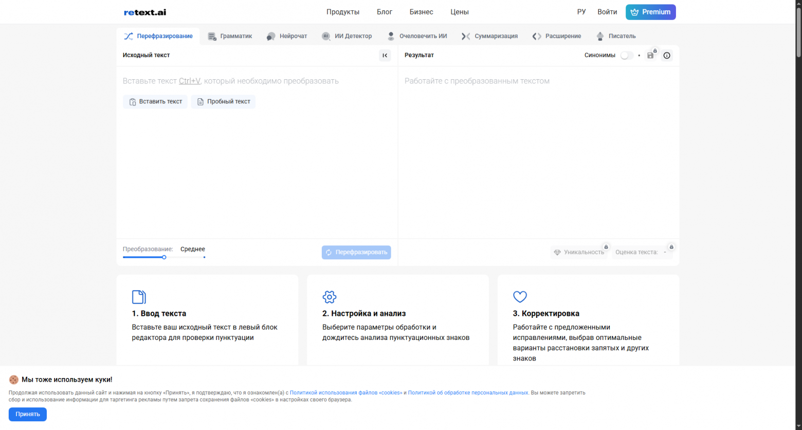 Топ ИИ-инструментов для рерайта: Перефраз без потери смысла - 6