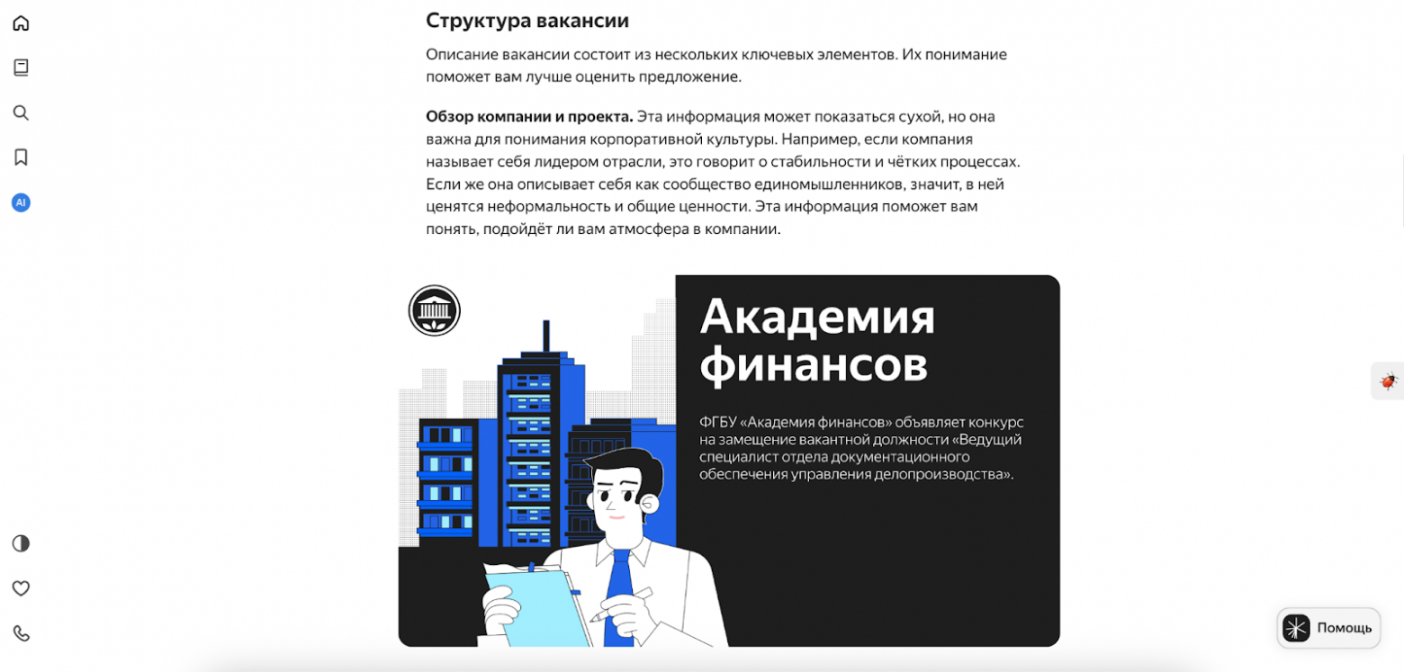 Рассказываем про всё, что может быть важно при трудоустройстве