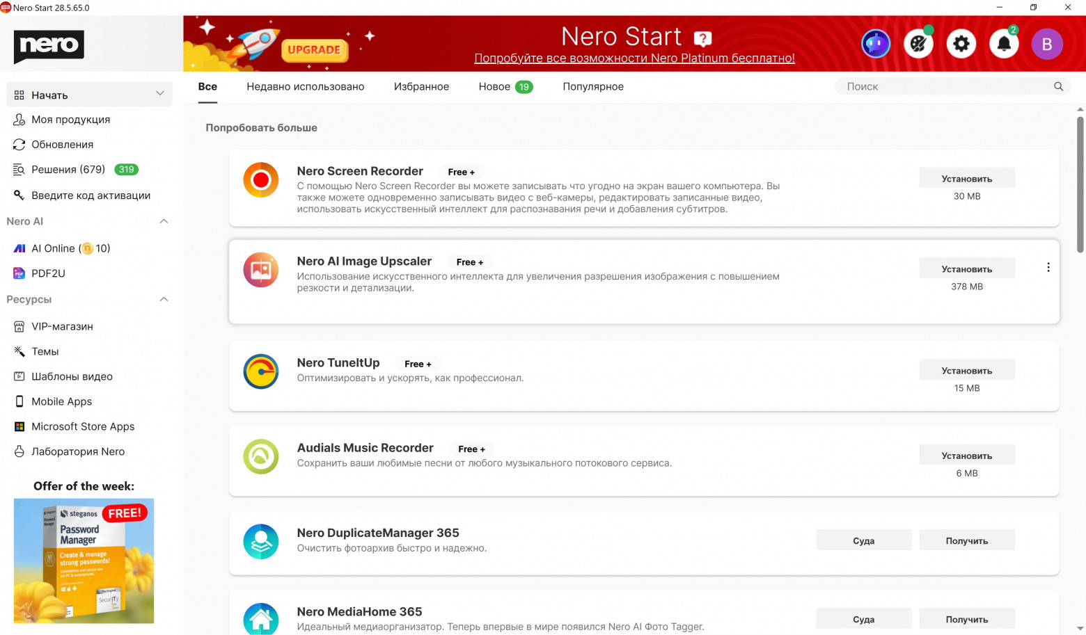 А вот так Nero выглядит сейчас. 