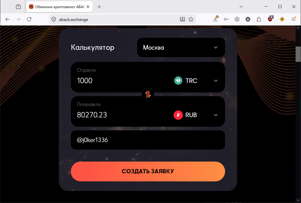 Обменники криптовалют в Москва-Сити, риски по сравнению с P2P-обменом - 5