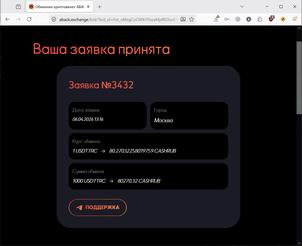 Обменники криптовалют в Москва-Сити, риски по сравнению с P2P-обменом - 6