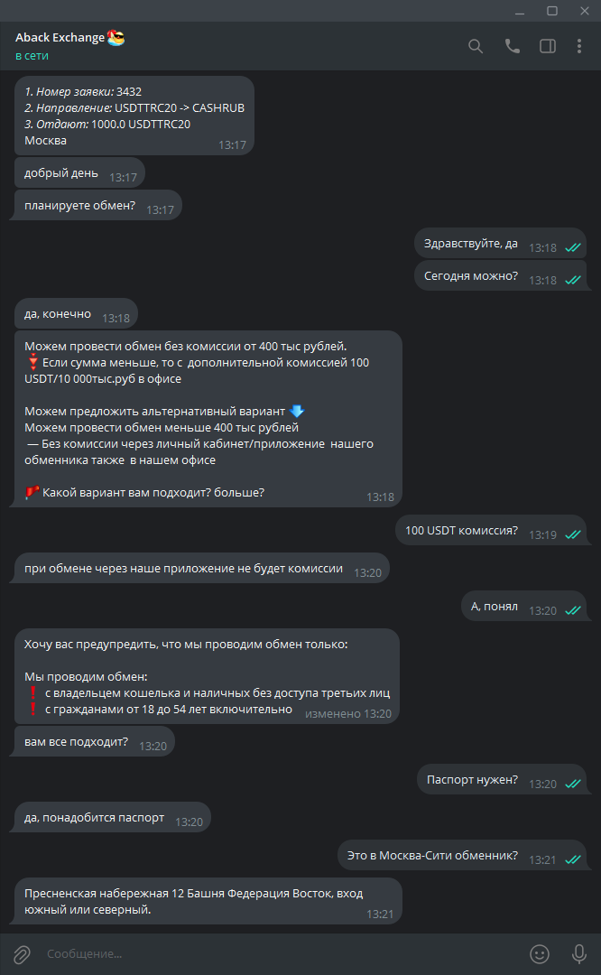 Обменники криптовалют в Москва-Сити, риски по сравнению с P2P-обменом - 7