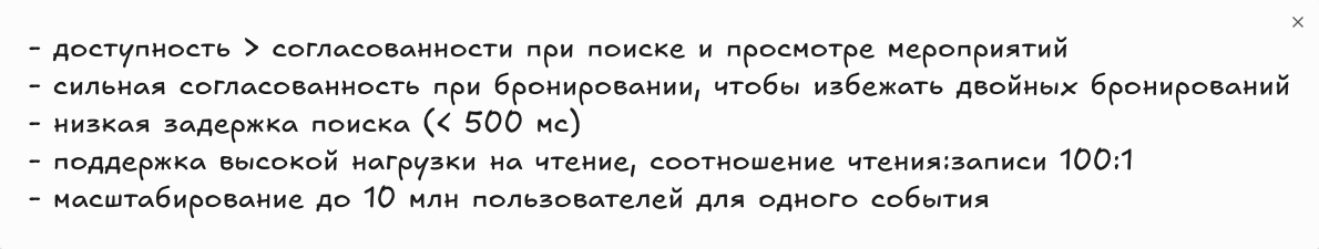 Нефункциональные требования
