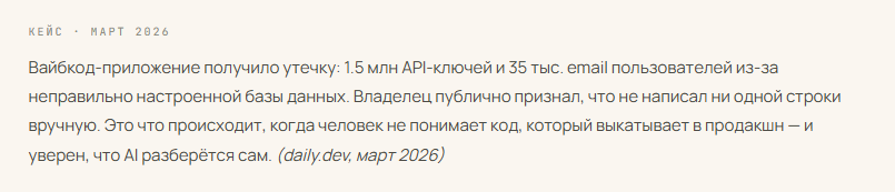 Кейс с Вайбкодингом