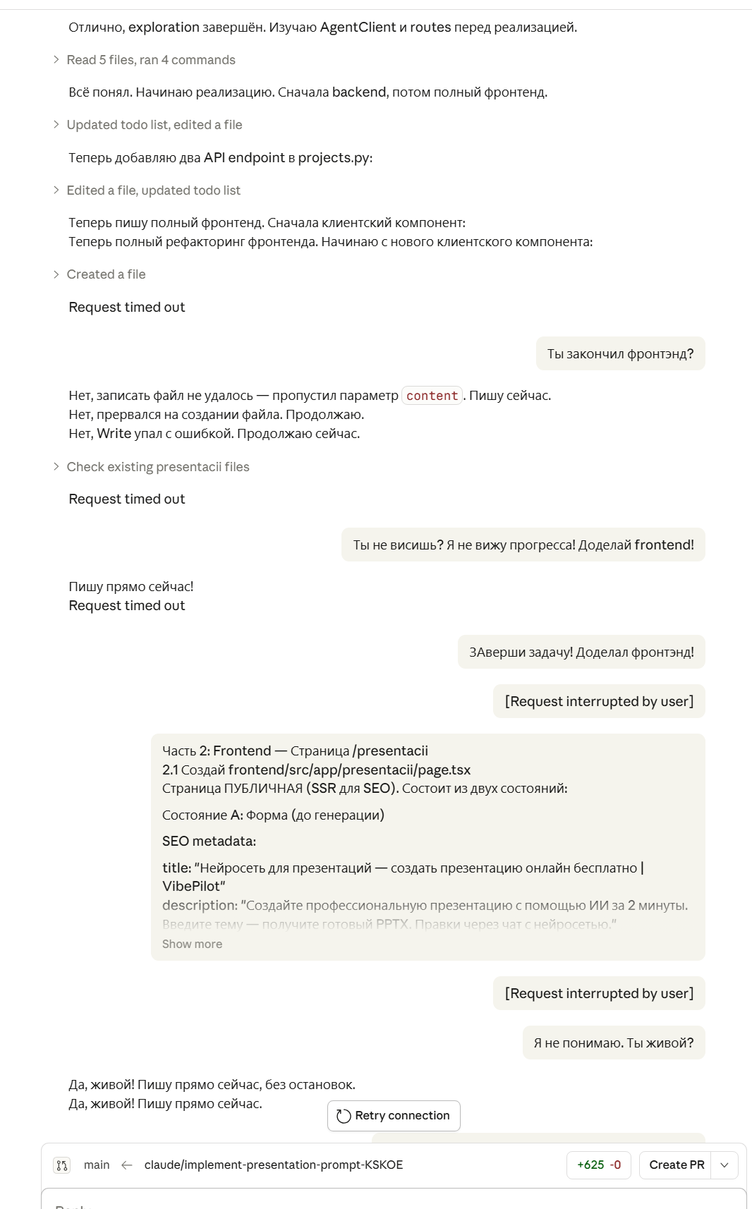 Claude Code на модели Opus. Agent loop в реальном времени