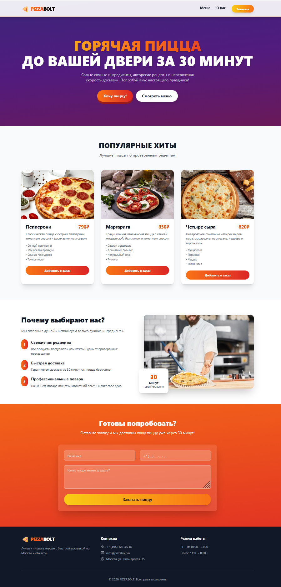 Лендинг для пиццерии. 4 минуты. 19 шагов. 0 ошибок.