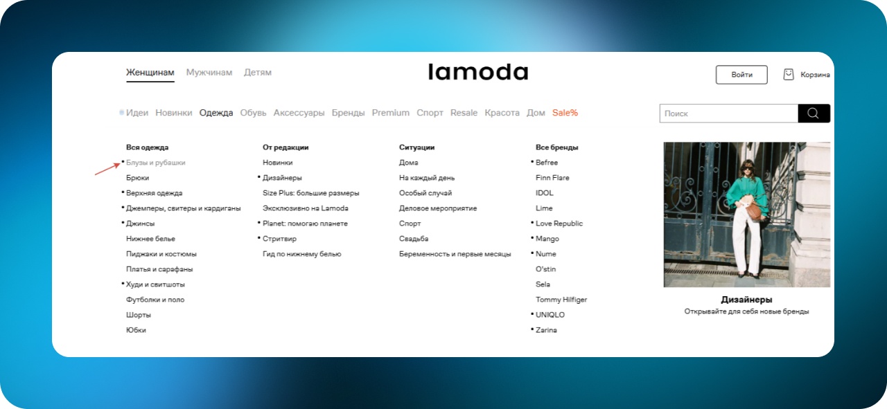 Как сделать онлайн-шопинг удобнее: 50 UX-приемов от лучших интернет-магазинов одежды - 2