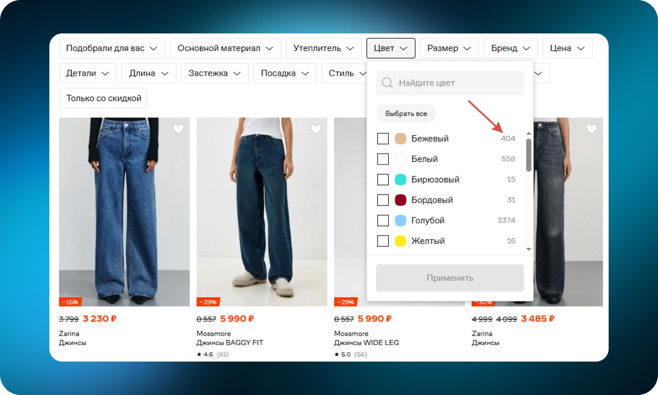 Как сделать онлайн-шопинг удобнее: 50 UX-приемов от лучших интернет-магазинов одежды - 25