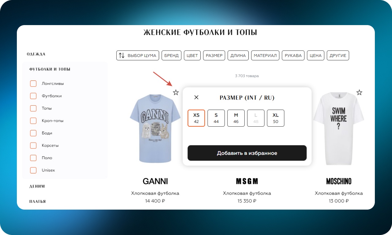 Как сделать онлайн-шопинг удобнее: 50 UX-приемов от лучших интернет-магазинов одежды - 30