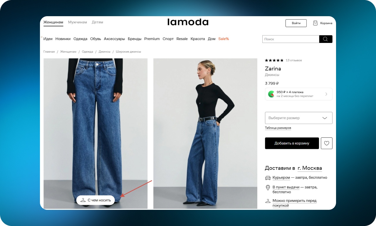 Как сделать онлайн-шопинг удобнее: 50 UX-приемов от лучших интернет-магазинов одежды - 31