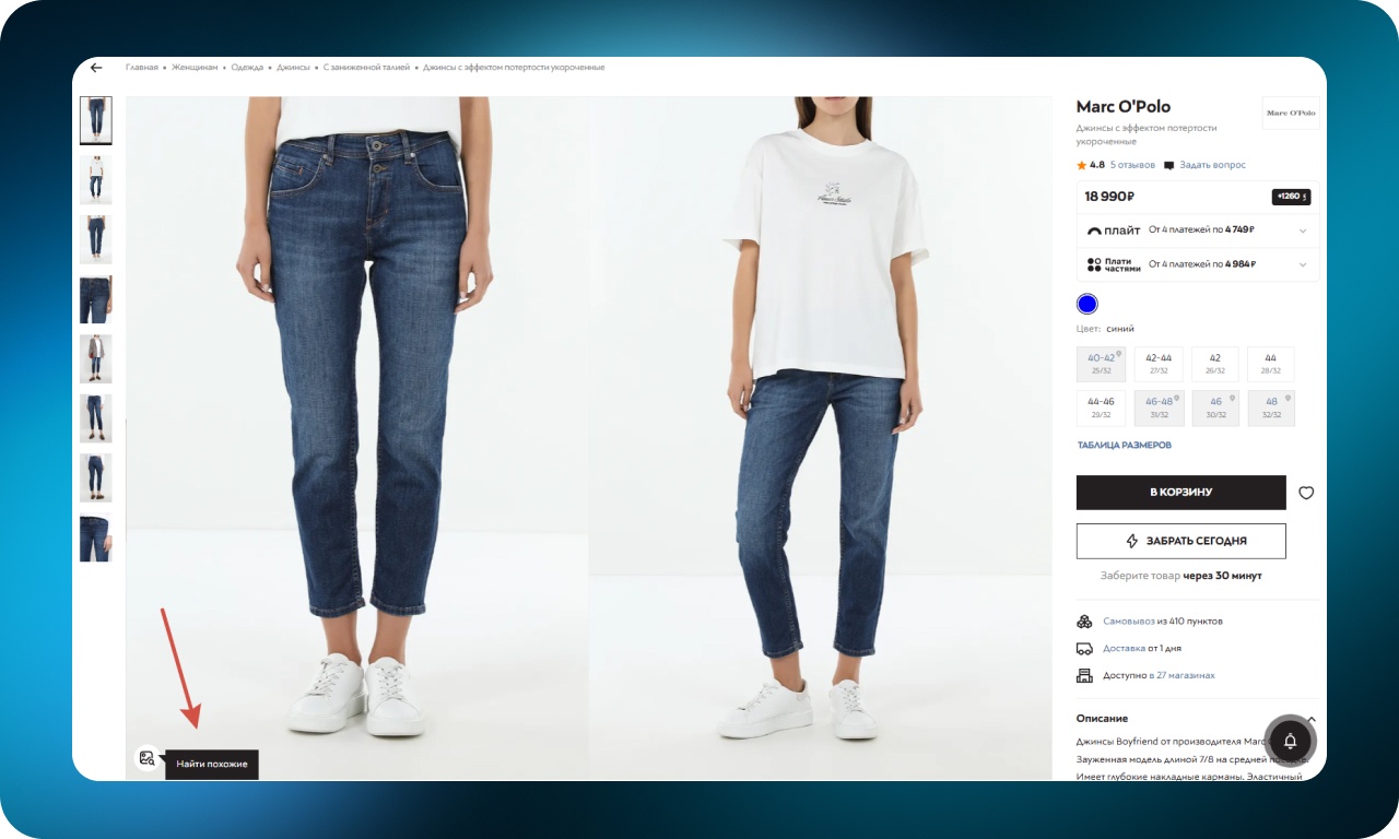 Как сделать онлайн-шопинг удобнее: 50 UX-приемов от лучших интернет-магазинов одежды - 33
