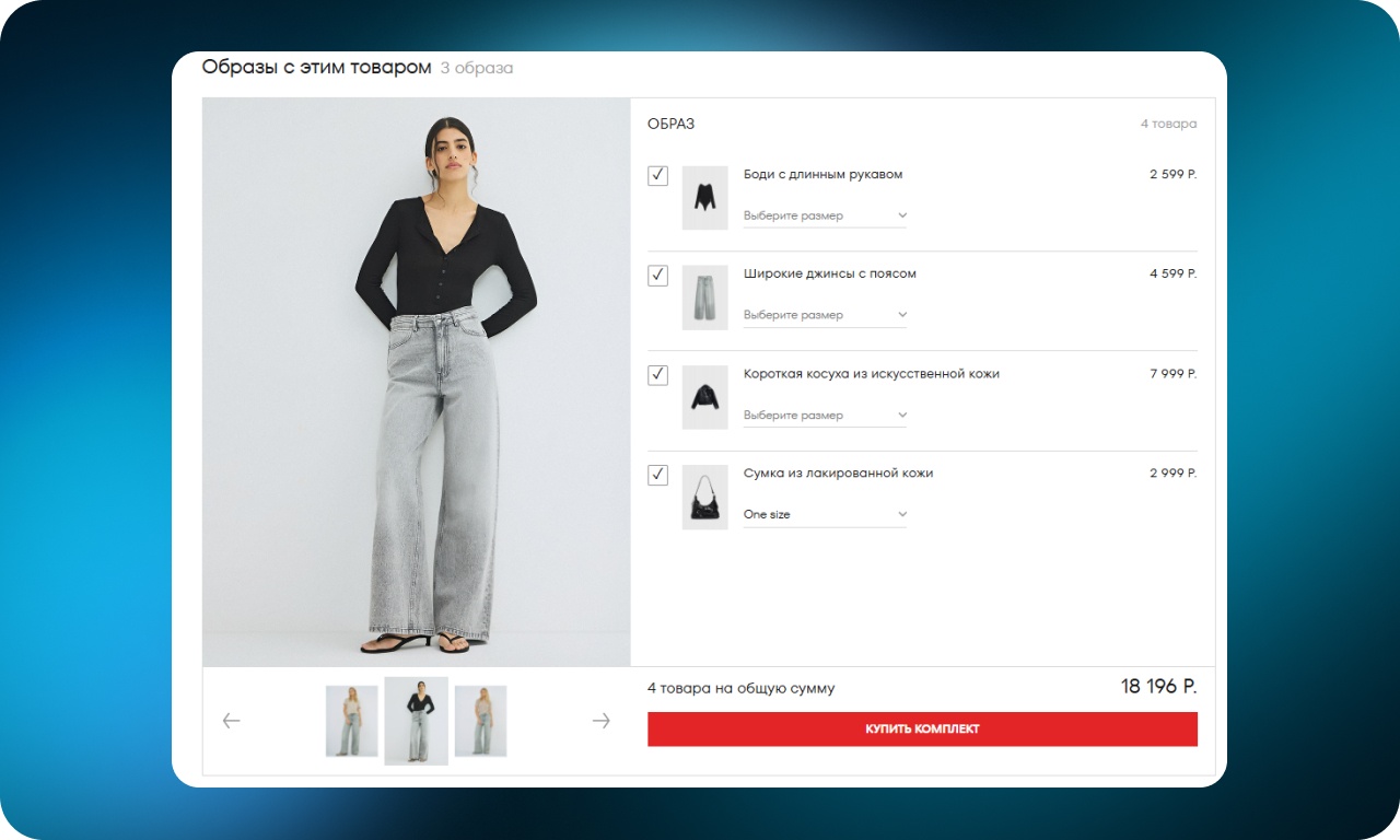 Как сделать онлайн-шопинг удобнее: 50 UX-приемов от лучших интернет-магазинов одежды - 34