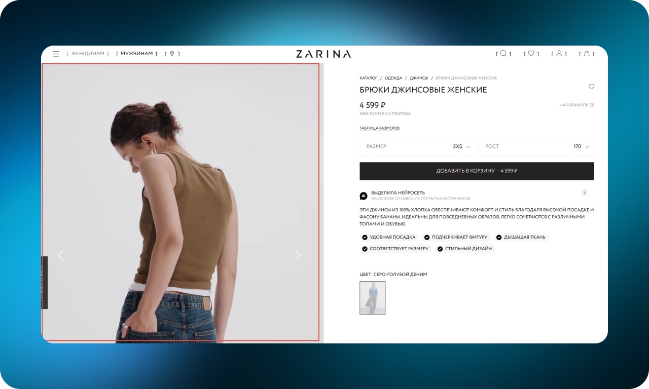 Как сделать онлайн-шопинг удобнее: 50 UX-приемов от лучших интернет-магазинов одежды - 35