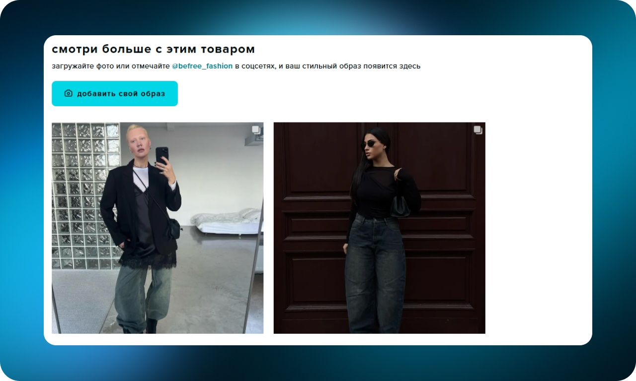 Как сделать онлайн-шопинг удобнее: 50 UX-приемов от лучших интернет-магазинов одежды - 36