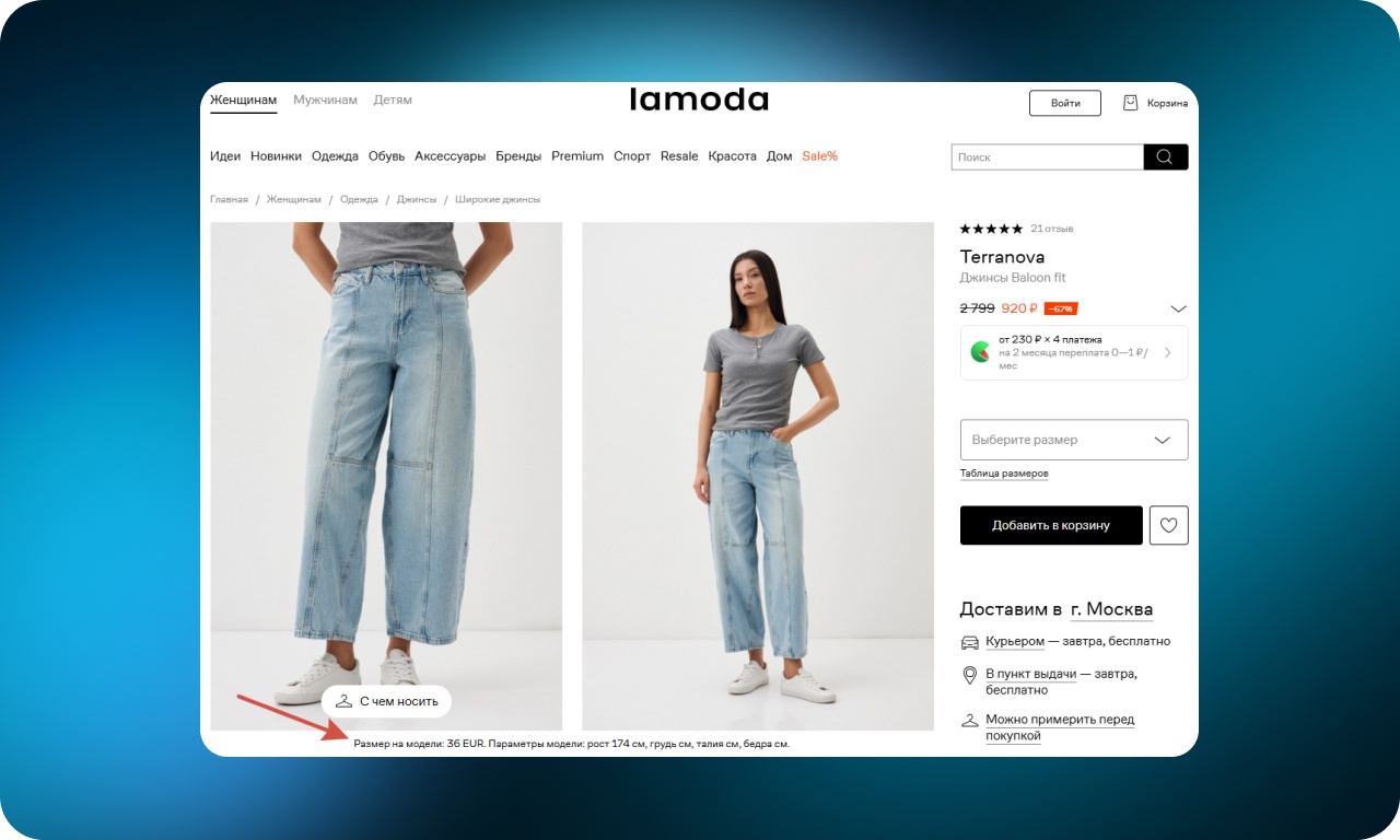 Как сделать онлайн-шопинг удобнее: 50 UX-приемов от лучших интернет-магазинов одежды - 38